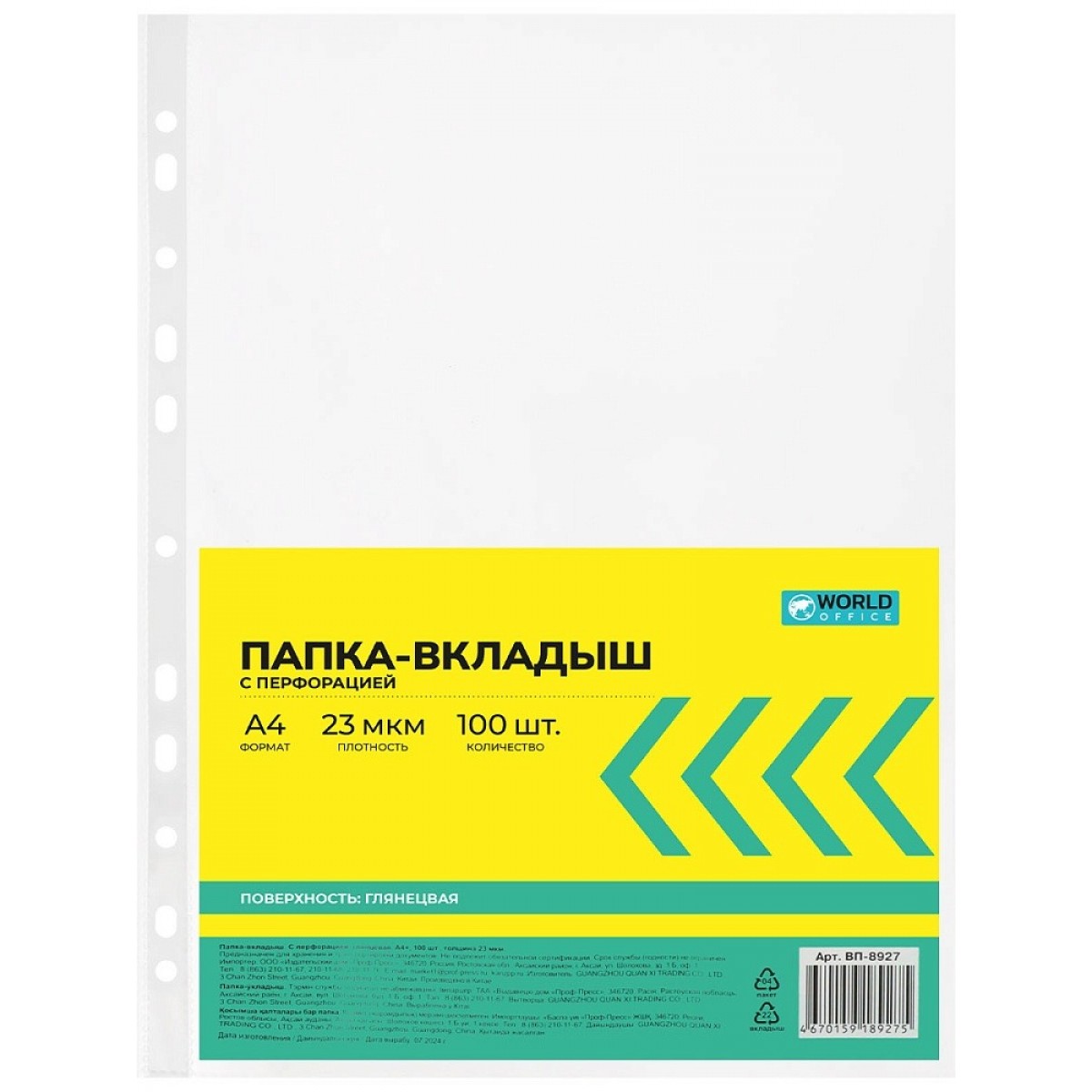Папка-вкладыш (файлы) с перфорацией А4+ глянцевая, стандарт 23 мкм, 100 шт