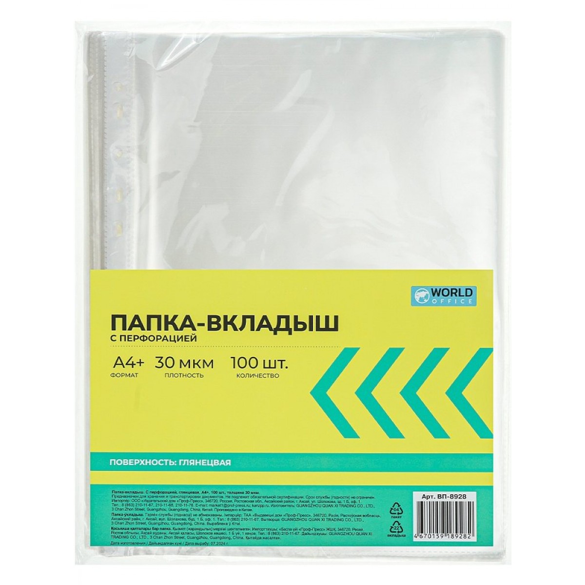Папка-вкладыш (файлы) с перфорацией А4+ глянцевая , стандарт 30 мкм, 100 шт