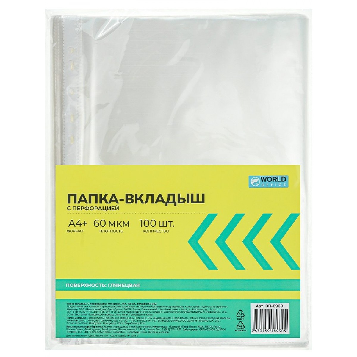 Папка-вкладыш (файлы) с перфорацией А4+ глянцевая, стандарт 60 мкм, 100 шт