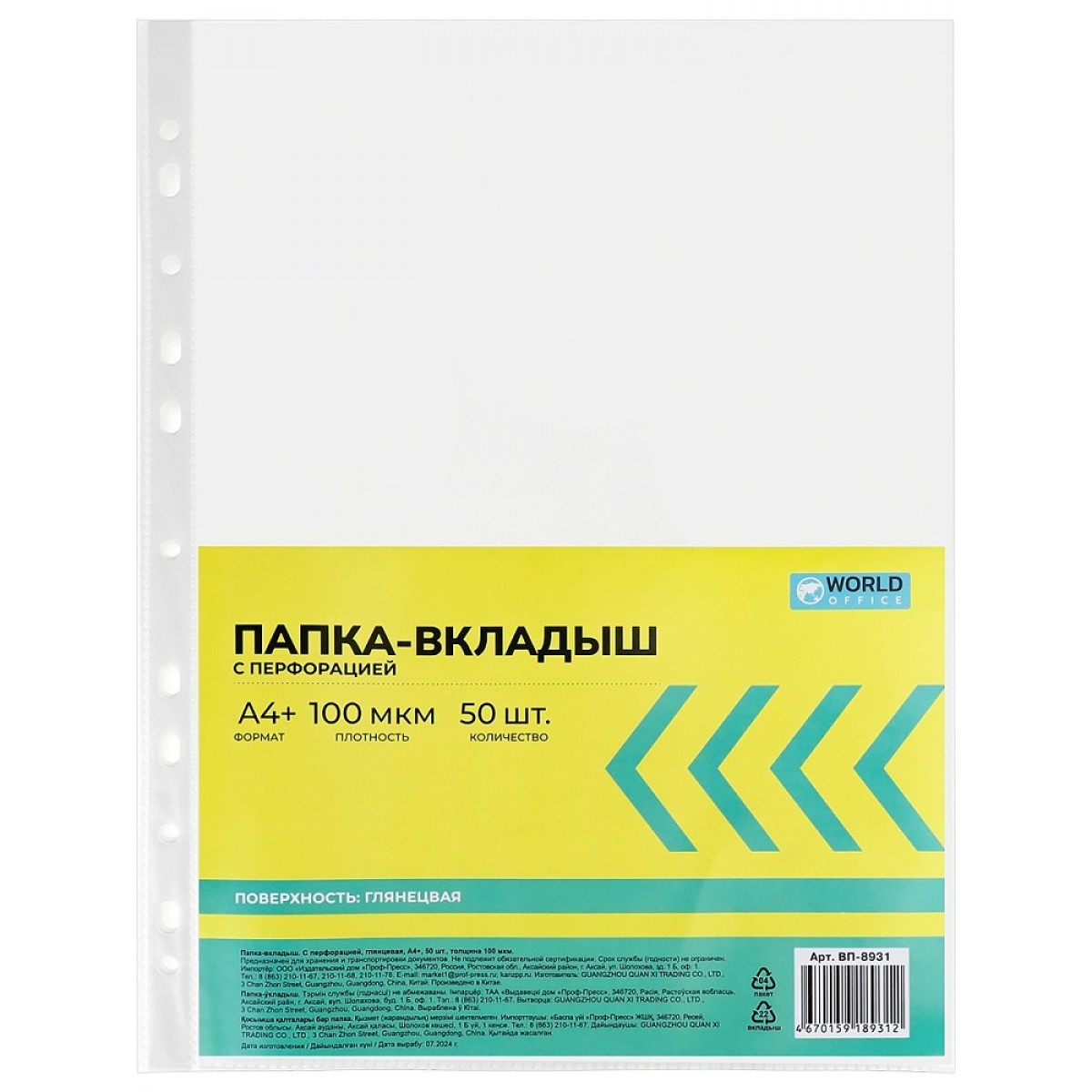 Папка-вкладыш (файлы) с перфорацией А4+ глянцевая, стандарт 100 мкм, 50 шт