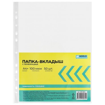 Папка-вкладыш (файлы) с перфорацией А4+ глянцевая, стандарт 100 мкм, 50 шт