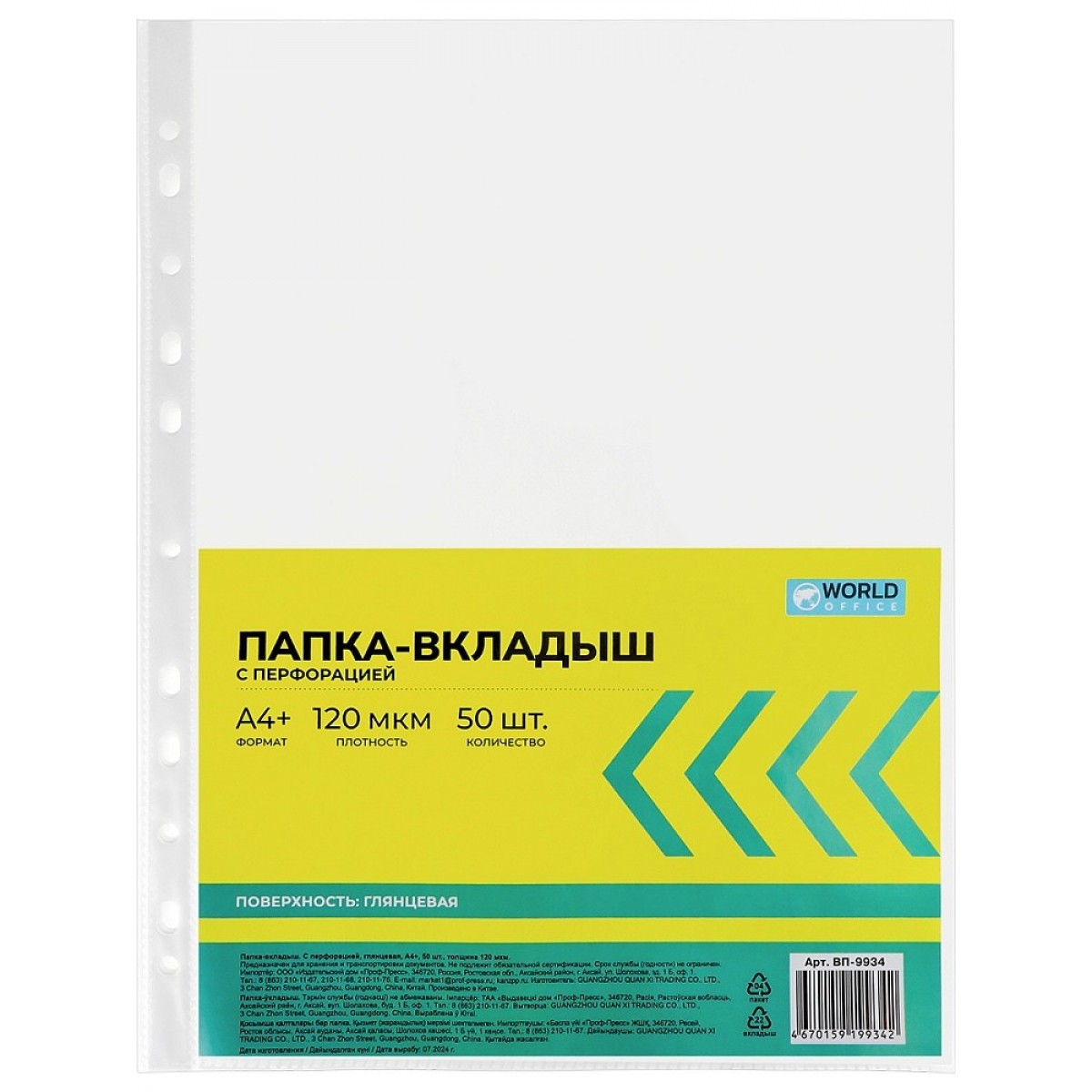 Папка-вкладыш (файлы) с перфорацией А4+ глянцевая, стандарт 120 мкм, 50 шт