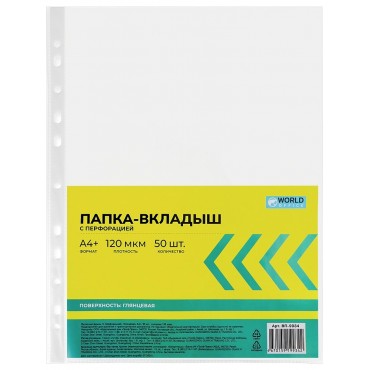 Папка-вкладыш (файлы) с перфорацией А4+ глянцевая, стандарт 120 мкм, 50 шт