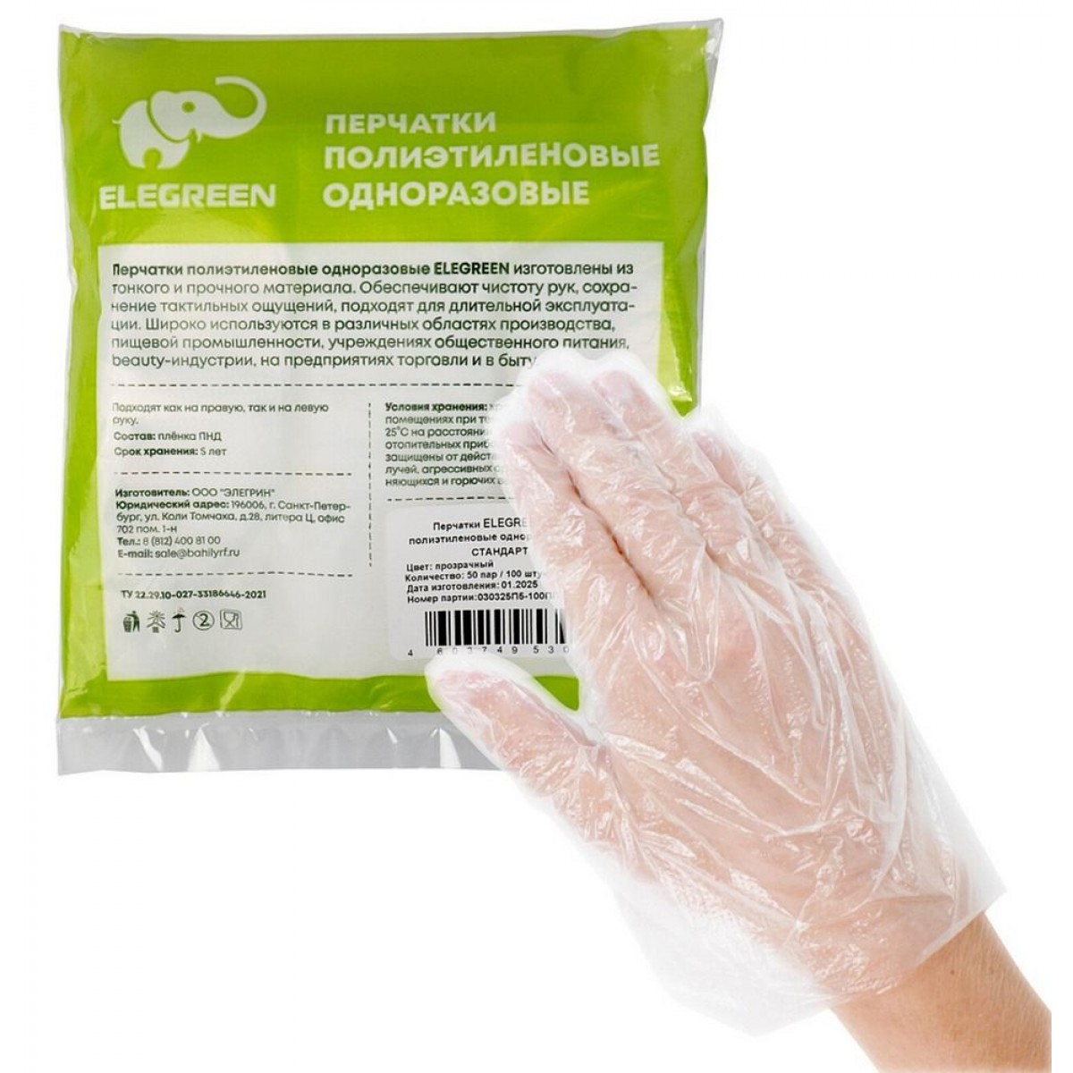 Перчатки полиэтиленовые одноразовые, КОМПЛЕКТ 50 пар (100 шт.), СТАНДАРТ, размер M, 6 мкм, ELEGREEN,
