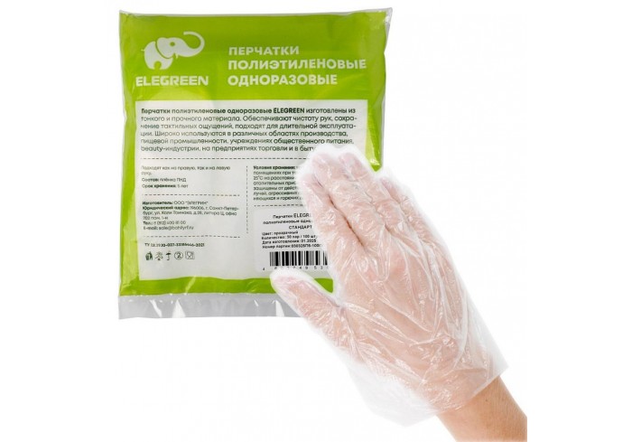 Перчатки полиэтиленовые одноразовые, КОМПЛЕКТ 50 пар (100 шт.), СТАНДАРТ, размер M, 6 мкм, ELEGREEN,