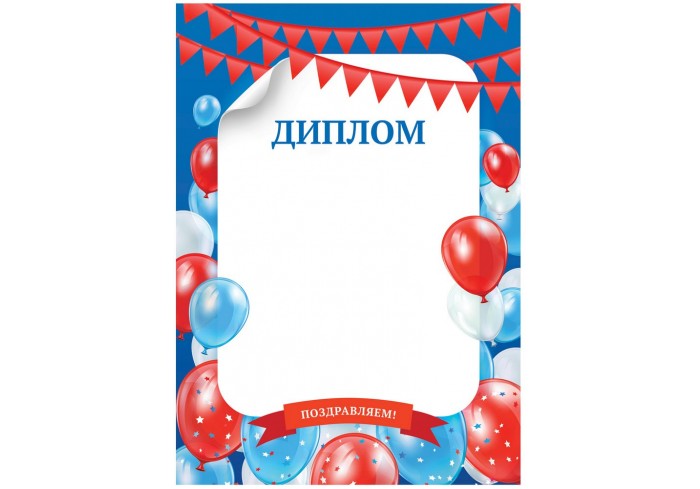 Диплом детский А4, BG, мелованный картон.