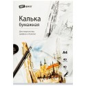 Калька под тушь А4 ArtSpace, 40л., 40г/м2, в папке