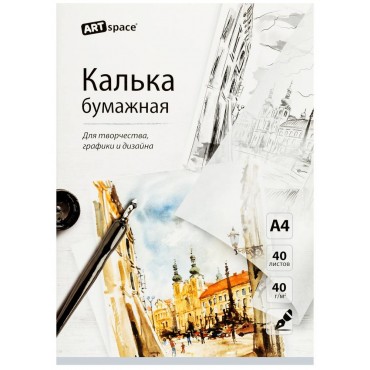 Калька под тушь А4 ArtSpace, 40л., 40г/м2, в папке