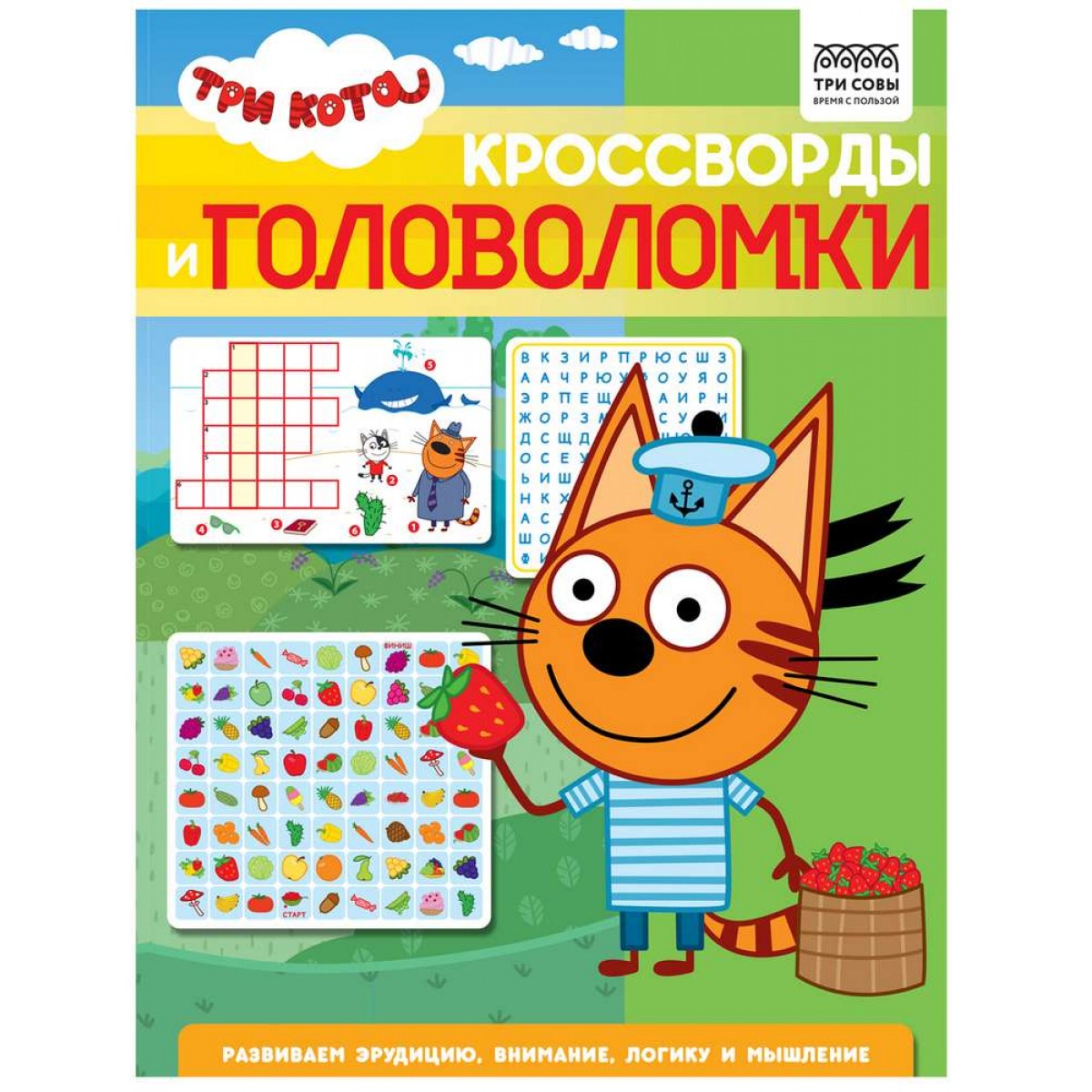 Книжка-задание, А4 ТРИ СОВЫ 