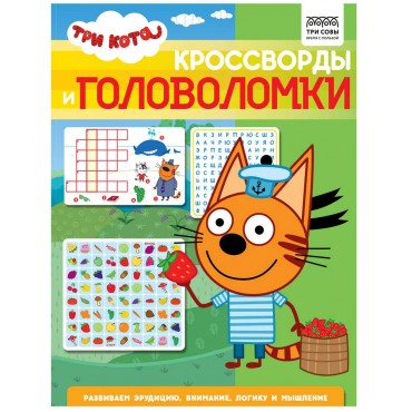 Книжка-задание, А4 ТРИ СОВЫ 