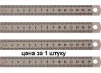 Линейка стальная (Л-0738) 15 см, толщина 0,5 мм, в пвх чехле