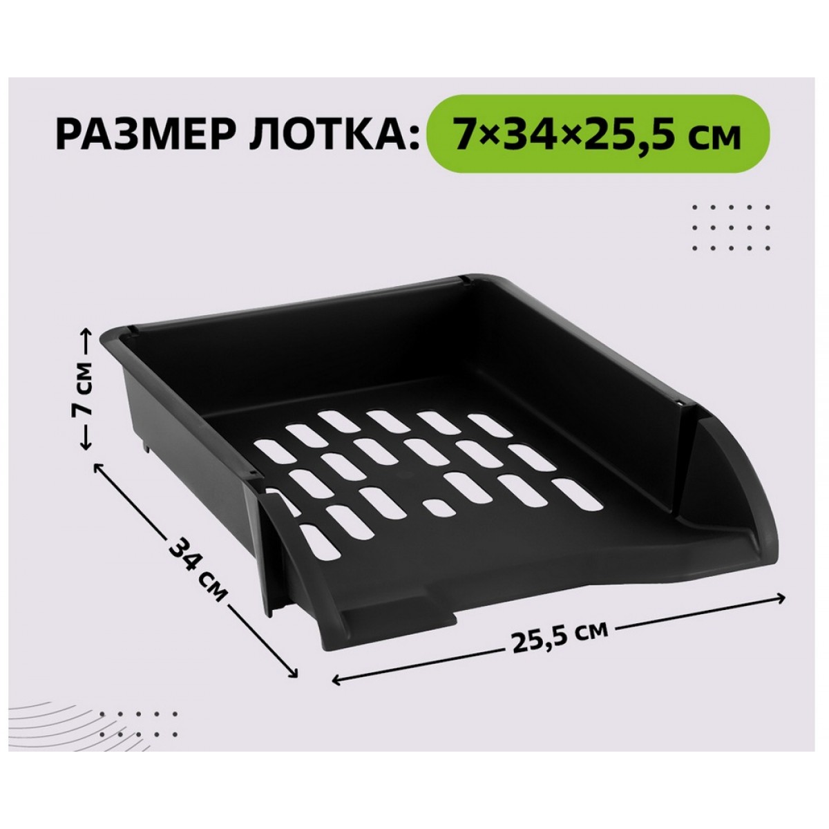 Лоток для бумаг горизонтальный СТАММ 