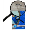 Лупа просмотровая d=75мм,  кратность увеличения 5