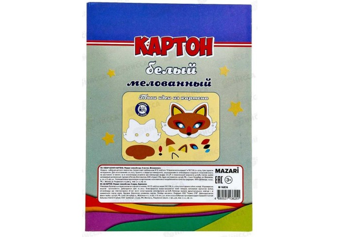 Набор картона белого мелованного, 8л., плотность 240 гр/м2, в папке