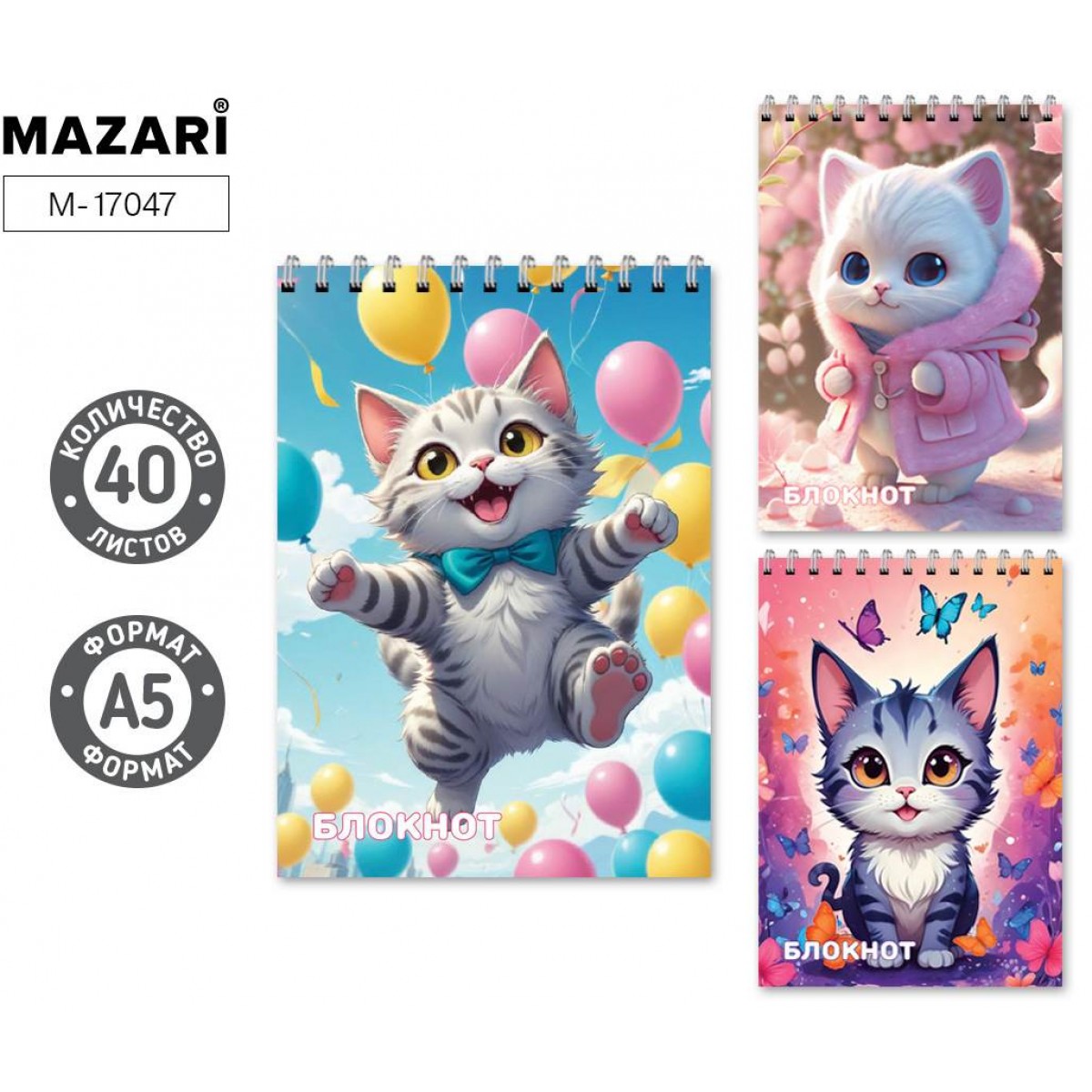 Блокнот А5 КОТИКи, 40 л., обложка картон, блок офсет, клетка, на спирали, ассорти 3 дизайна