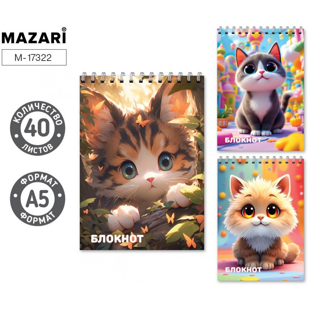 Блокнот А5, 40 л., обложка картон, блок офсет, клетка, на спирали, ассорти 3 дизайна