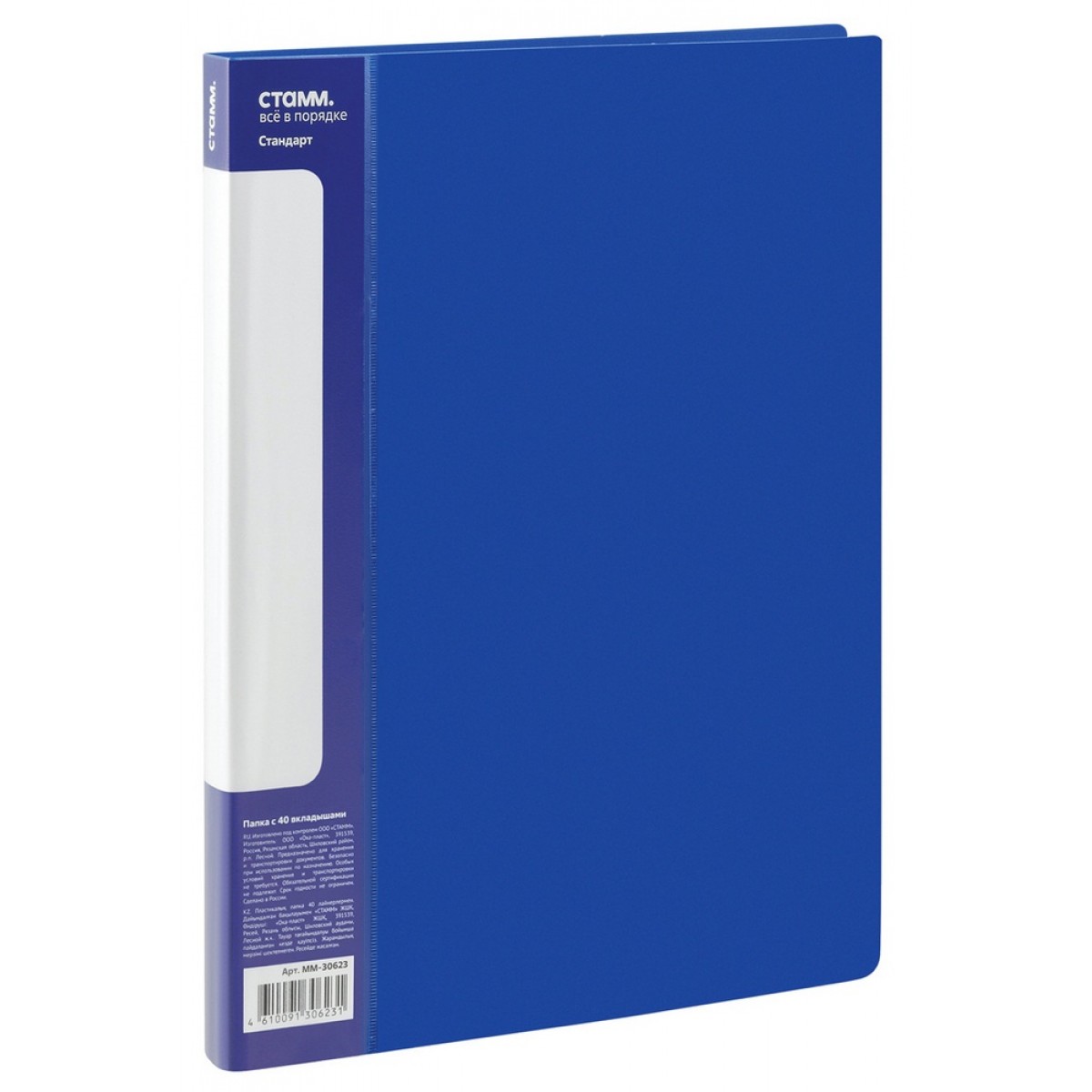 Папка с 40 вкладышами СТАММ 