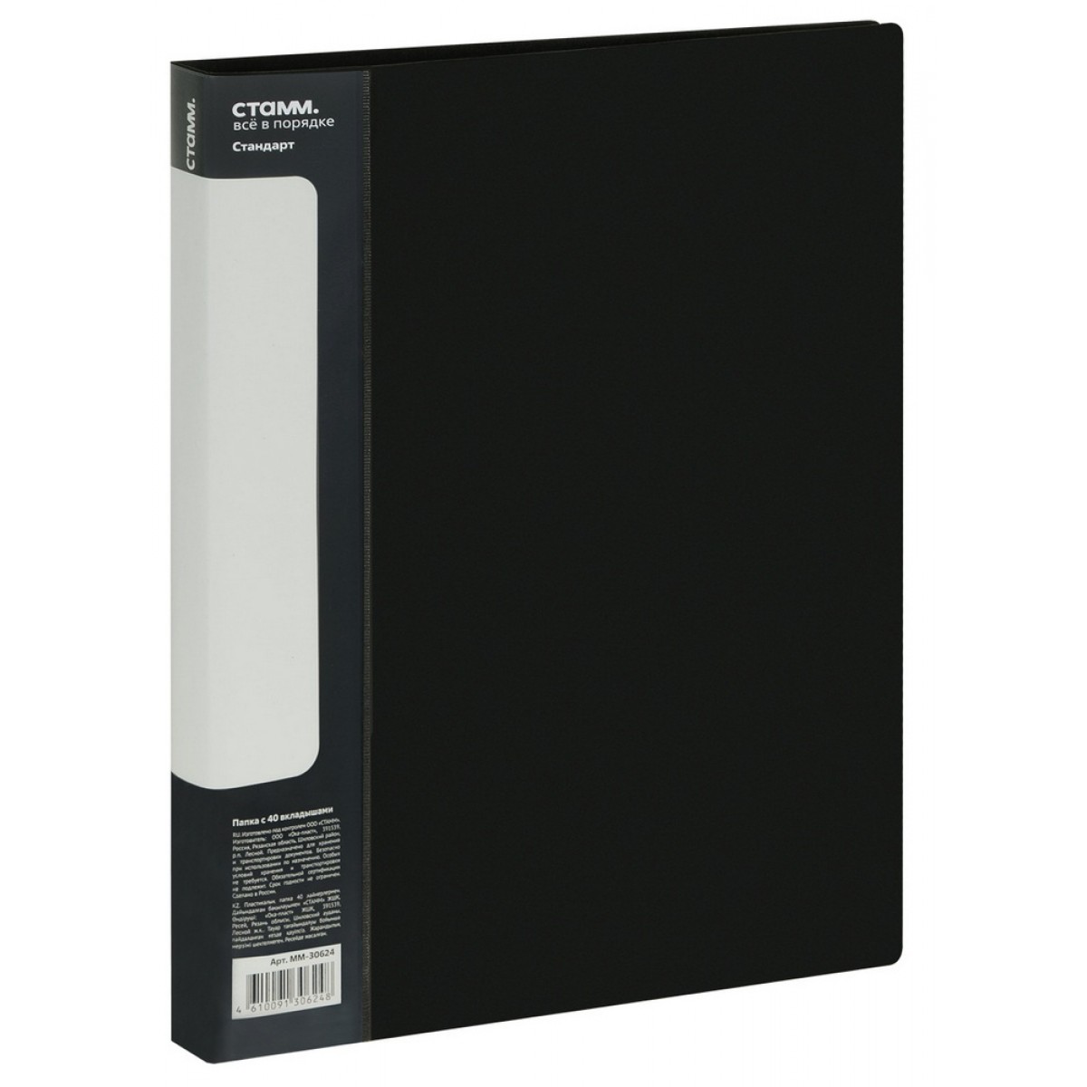Папка с 40 вкладышами СТАММ 