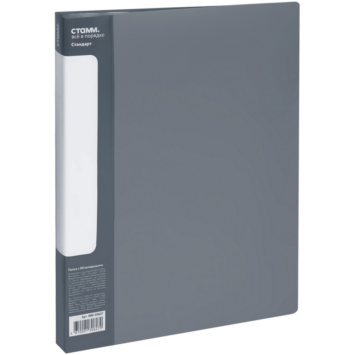 Папка с 60 вкладышами СТАММ 