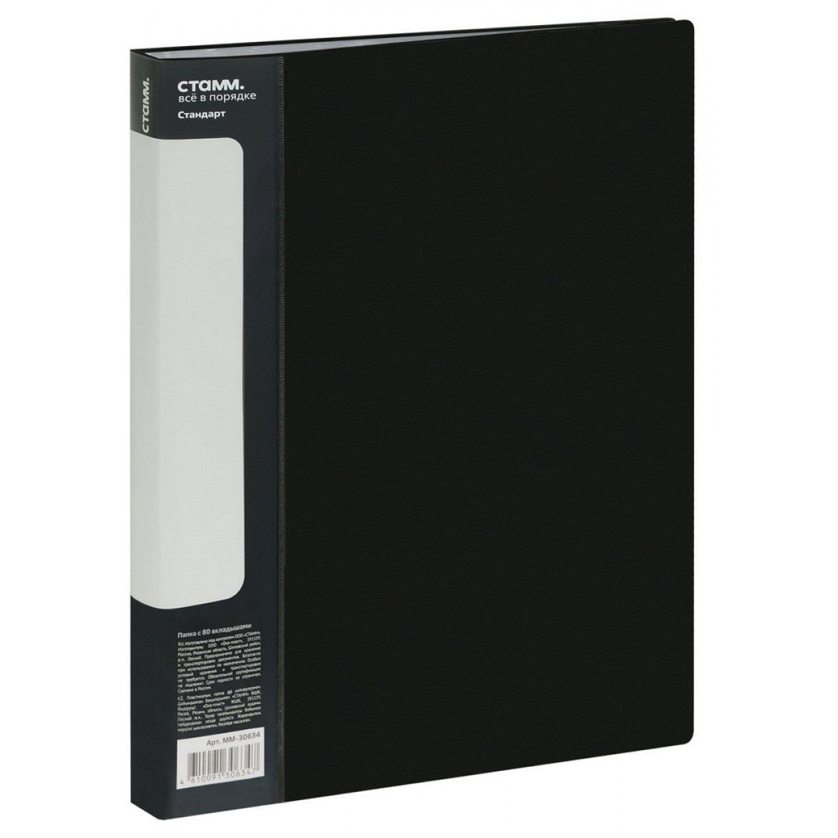 Папка с 80 вкладышами СТАММ 