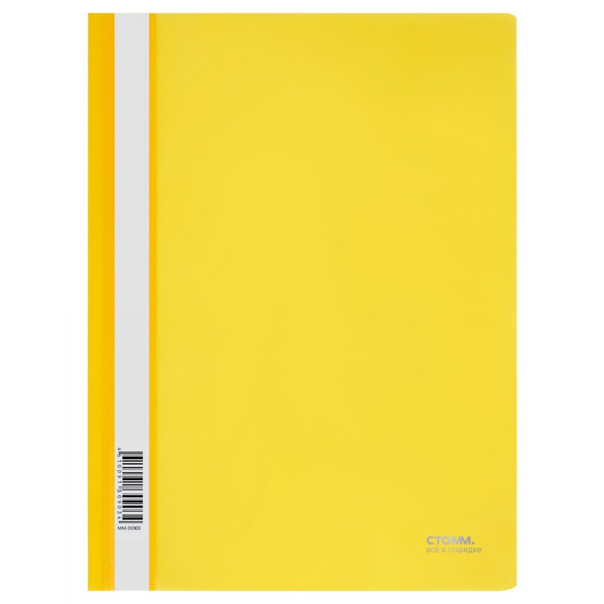 Папка-скоросшиватель пластик. СТАММ А4, 180мкм, желтая с прозр. верхом