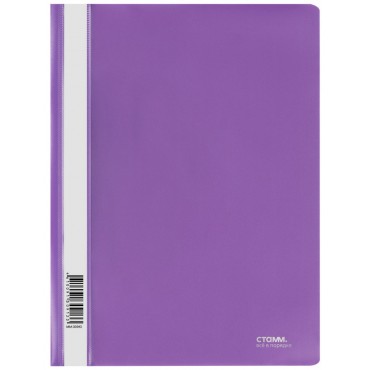 Папка-скоросшиватель пластик. СТАММ А4, 180мкм, фиолетовая с прозр. верхом