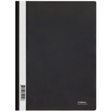 Папка-скоросшиватель пластик. СТАММ А4, 180мкм, черная с прозр. верхом