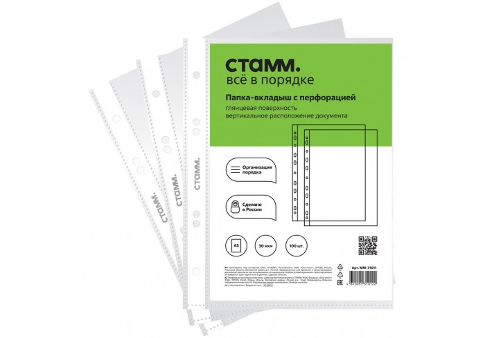 Папка-вкладыш с перфорацией (файл) СТАММ А5, 30мкм, глянцевая, 100шт