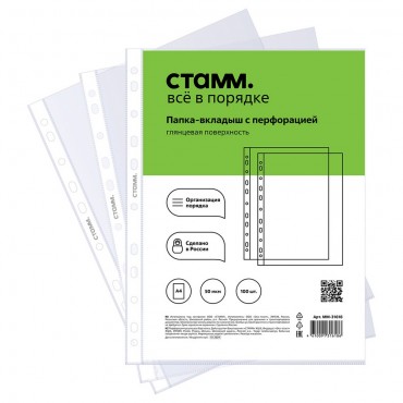 Папка-вкладыш (файлы) с перфорацией СТАММ А4, 50мкм, глянцевая, 100шт.