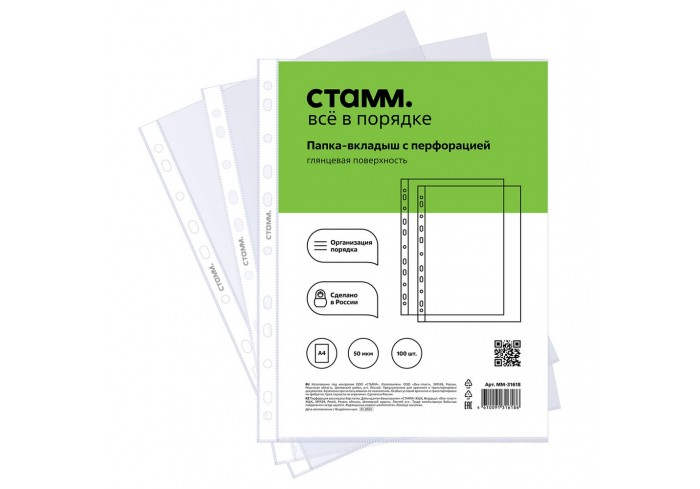 Папка-вкладыш (файлы) с перфорацией СТАММ А4, 50мкм, глянцевая, 100шт.