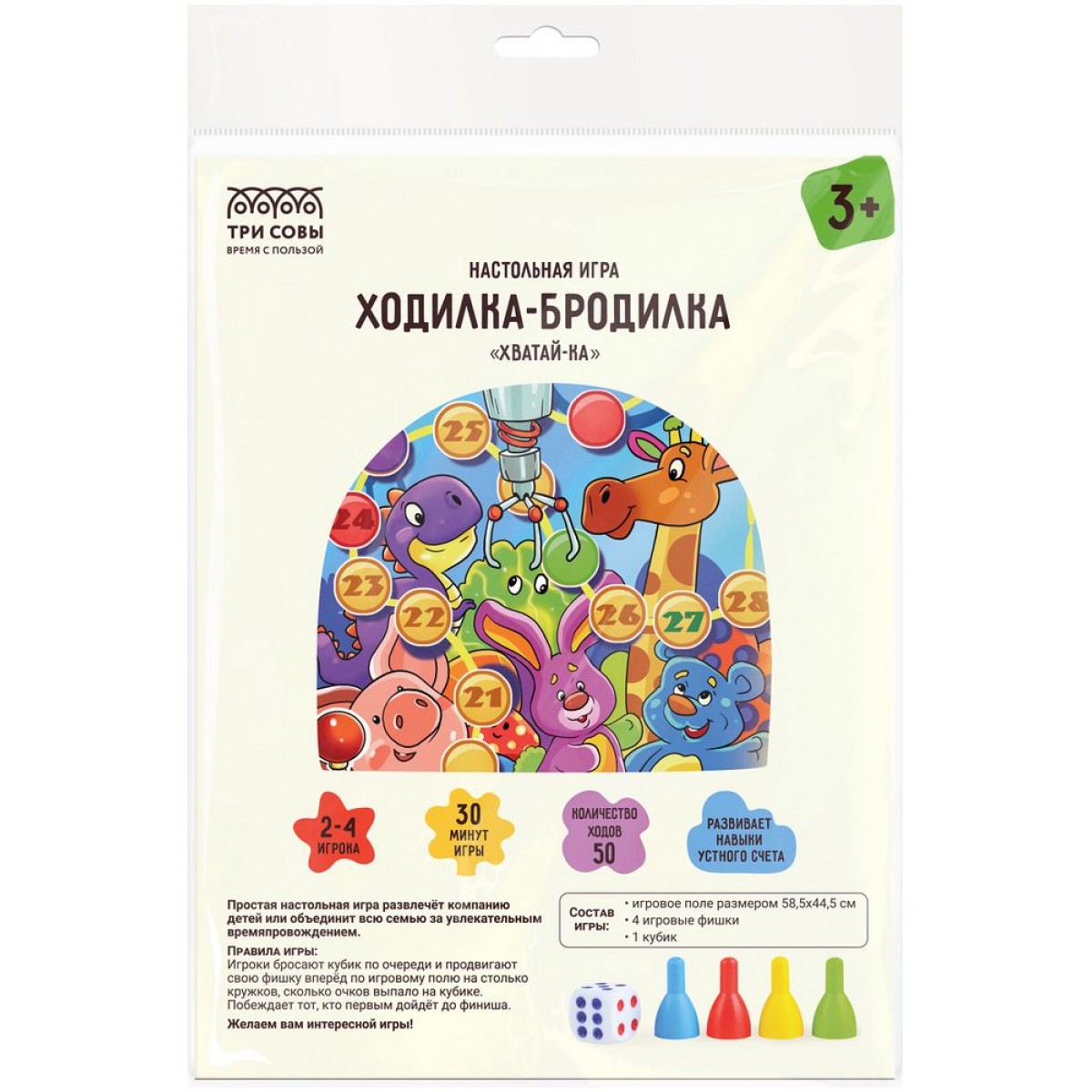Игра настольная ТРИ СОВЫ 