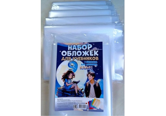 Набор обложек для учебников+обложка для дневника 9 КЛАСС, полиэтилен, 17шт