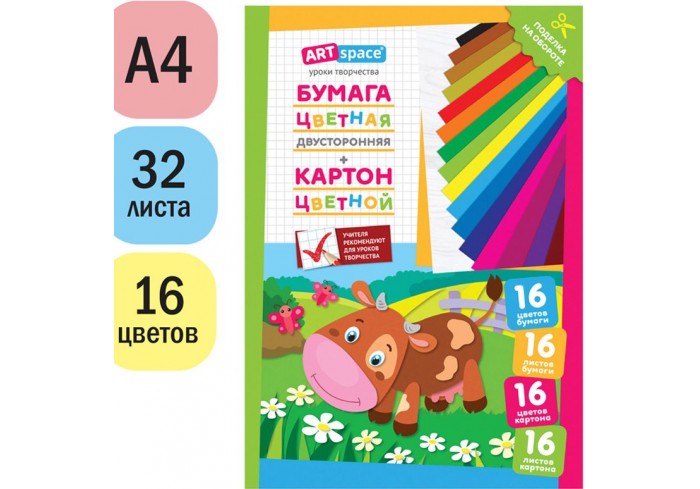 Набор А4 цв. немел. картона, 16л., 16цв. и цв. двустор. газет. бумаги, 16л.,16цв., ArtSpace 
