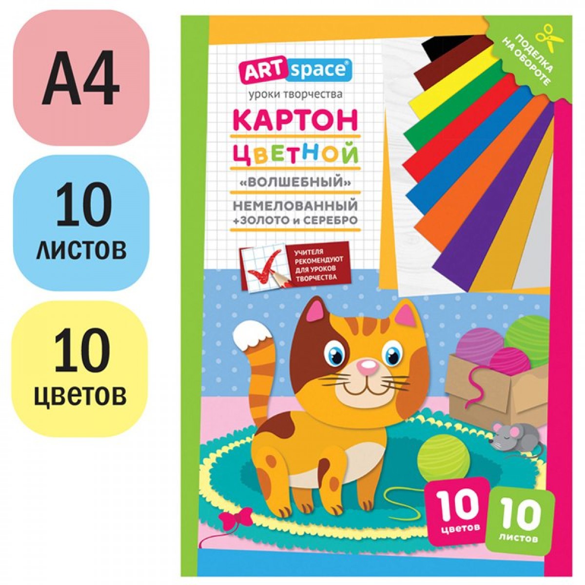 Картон цветной А4, ArtSpace, 10л., 10цв., немелованный, золото, серебро, в папке, 