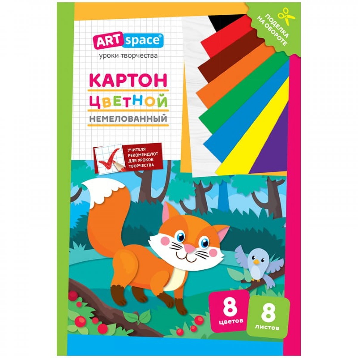 Картон цветной A4, ArtSpace, 8л., 8цв., немелованный, в папке, 