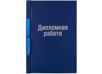 Обложка для дипломных работ А4, ArtSpace, бумвинил на шнурке, без листов