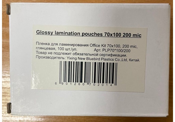 Пленка для ламинирования пакетная  70*100, (200 микр), 100шт
