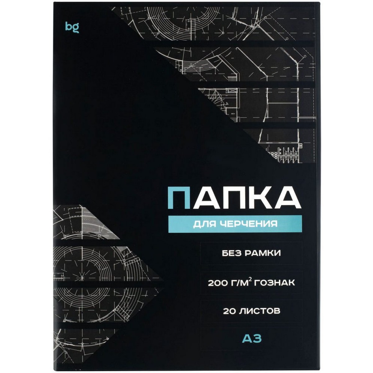 Папка для черчения А3, 20л., BG (бумага Гознак), без рамки, 200г/м2