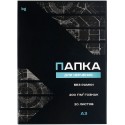 Папка для черчения А3, 20л., BG (бумага Гознак), без рамки, 200г/м2