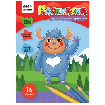 Раскраска А4, 16 стр., ТРИ СОВЫ 