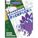 Раскраска А4, 16 стр., ТРИ СОВЫ 