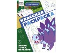 Раскраска А4, 16 стр., ТРИ СОВЫ 