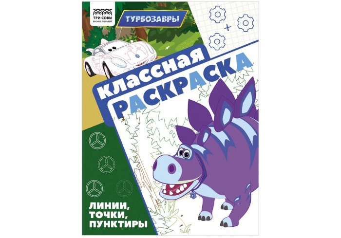 Раскраска А4, 16 стр., ТРИ СОВЫ 