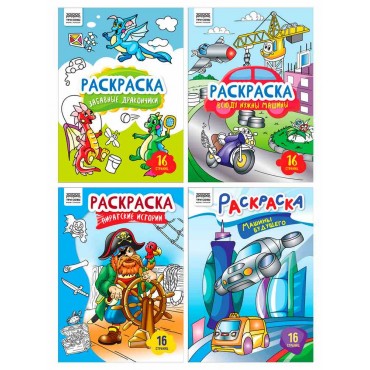 Раскраска А4, 16 стр., ТРИ СОВЫ 