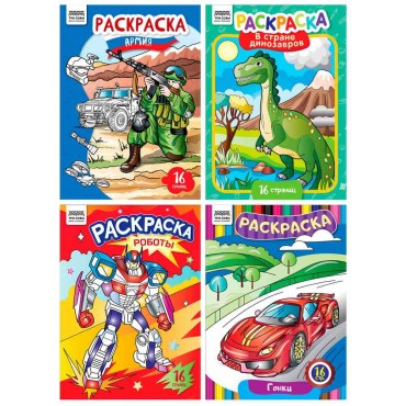 Раскраска А4, 16 стр., ТРИ СОВЫ 