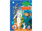 Раскраска с цв. фоном А4, 16 стр., ТРИ СОВЫ 