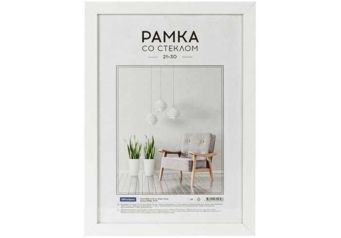 Рамка МДФ 21*30см, OfficeSpace 