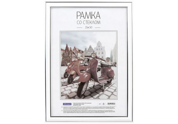 Рамка пластиковая 21*30 см, OfficeSpace, №2, акриловое небьющееся стекло, белая