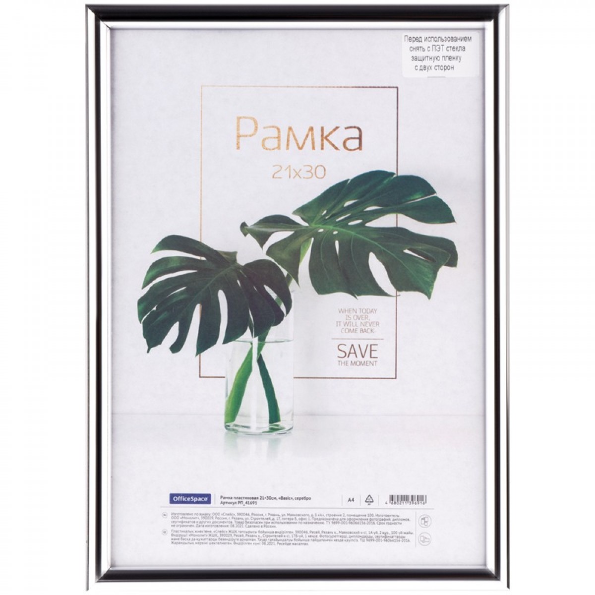Рамка пластиковая 21*30см, OfficeSpace 