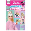Раскраска с наклейками А5, 16 стр., ТРИ СОВЫ 
